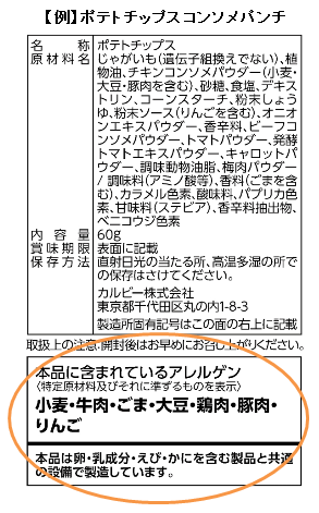 アレルギー物質はどのように表示されていますか よくいただくご質問 お客様相談室 カルビー株式会社