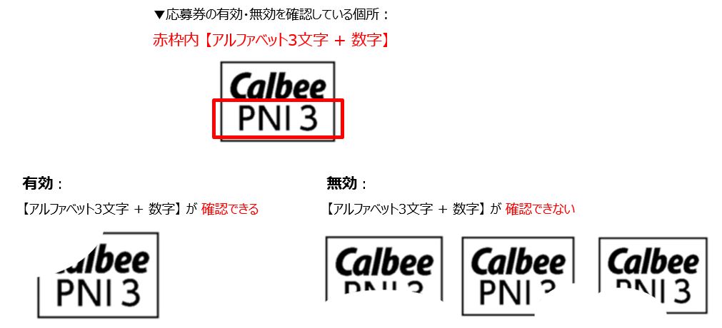 破損した応募券を使用することは可能か教えてくだ... | よくいただくご