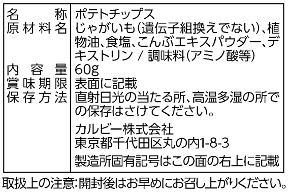 製造者 カルビー と表示されている商品と 何 よくいただくご質問 お客様相談室 カルビー株式会社